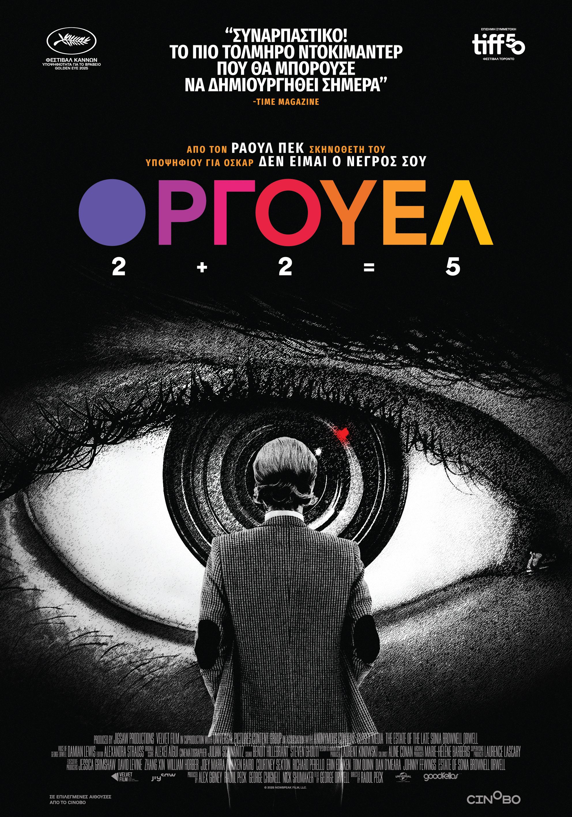 Όργουελ: 2+2=5